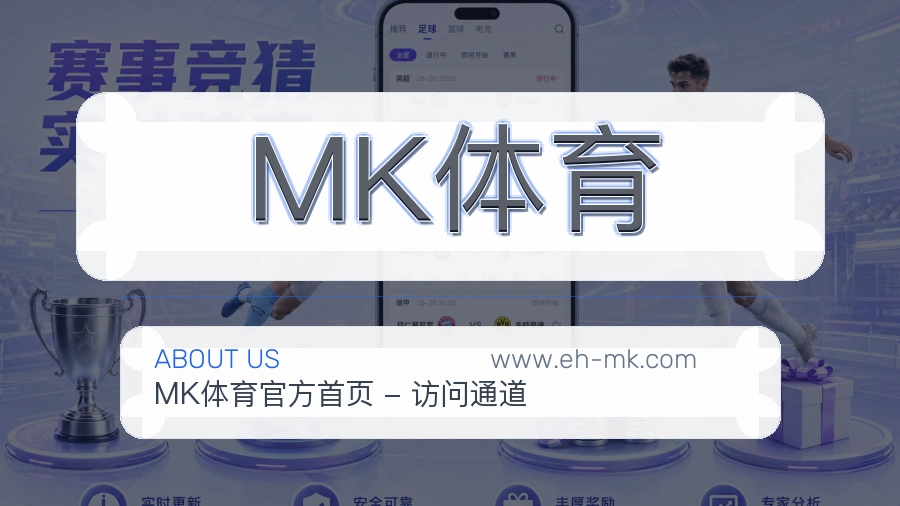 MK体育